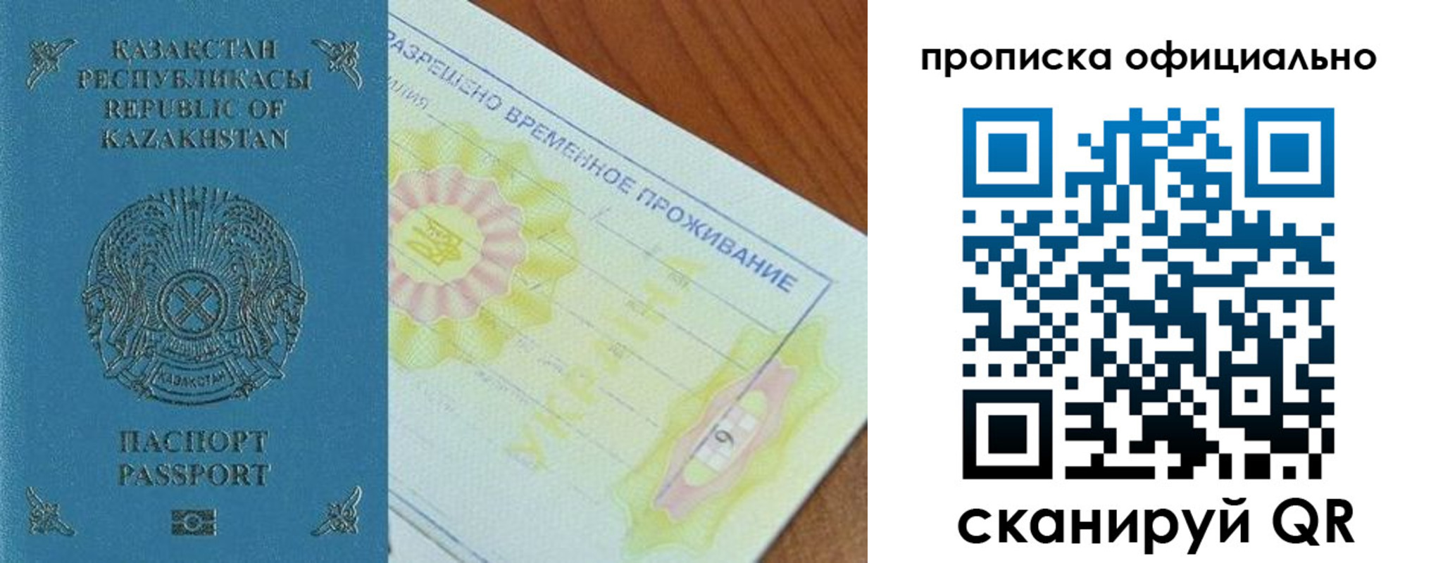 прописка от собственника в Алексеевке