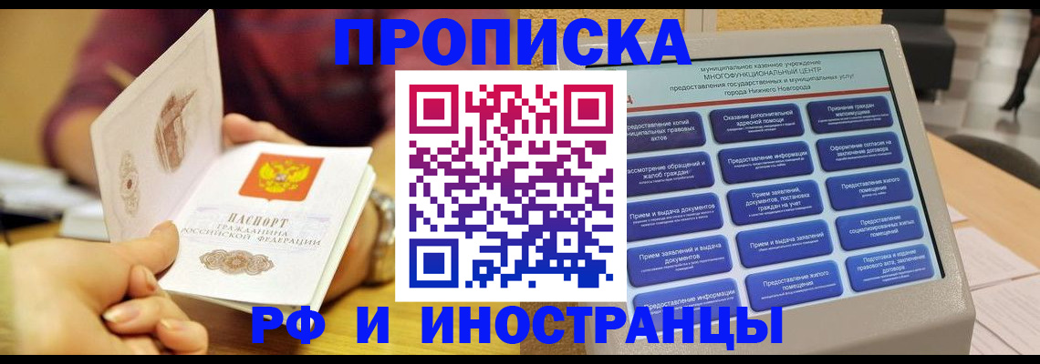 временная прописка в Алексеевке